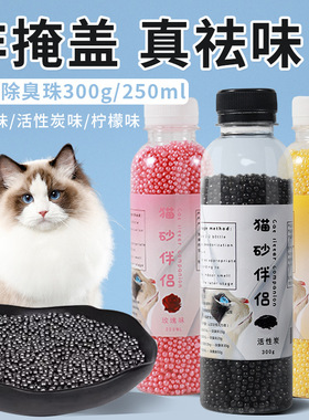 Cat litter deodorizing beads 300g bottle Cat litter compani