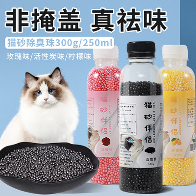 Cat litter deodorizing beads 300g bottle Cat litter compani