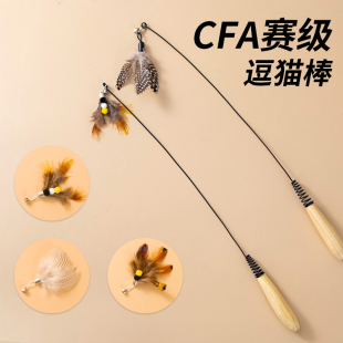 cat toy feather tournament replac pole grade long CFA wand