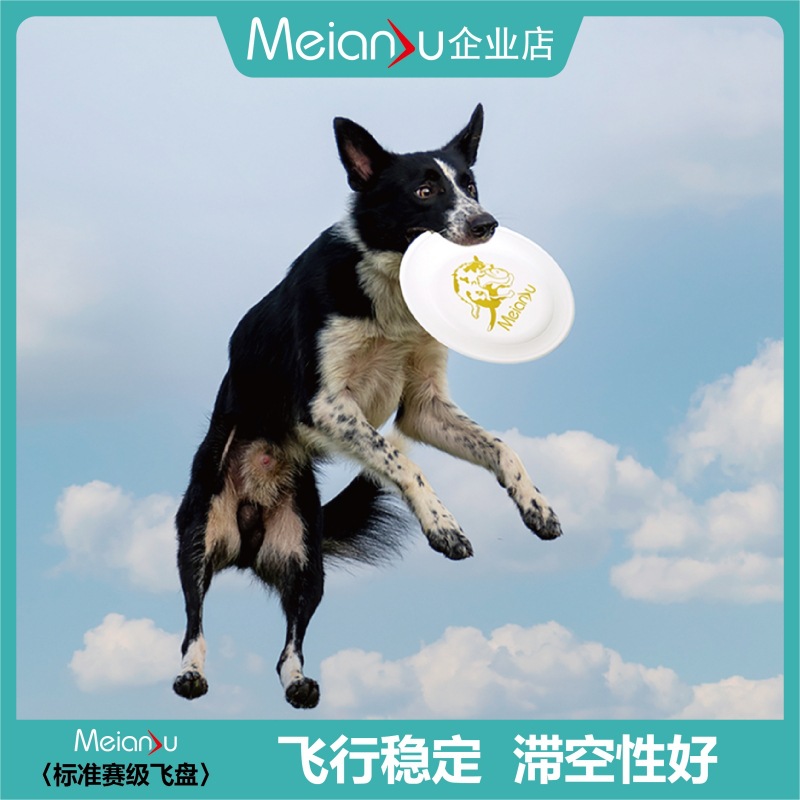 Meianju Event Standard Frisbee 235 Frisbee Dog Training Dis