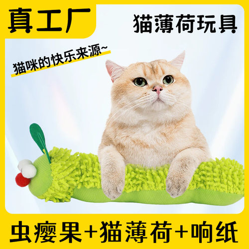 Cross border plush caterpillar pet toys, cats, mint, insect