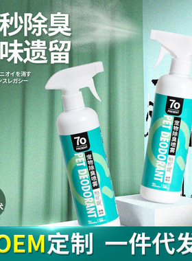 Pet deodorant dog urine odor elimination indoor environment
