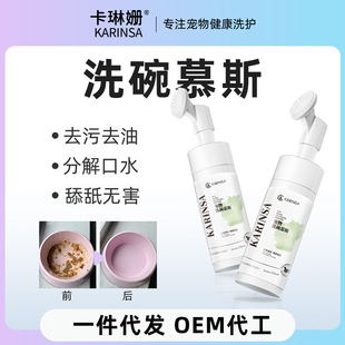 Pet dishwashing mousse dishwashing liquid dishwashing deter