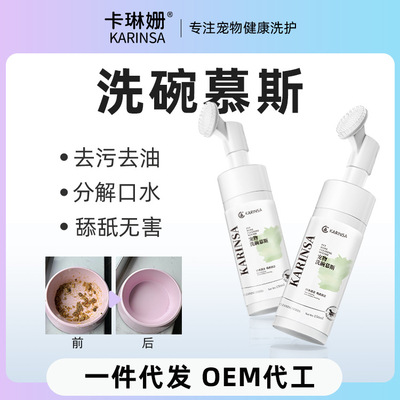 Pet dishwashing mousse dishwashing liquid dishwashing deter