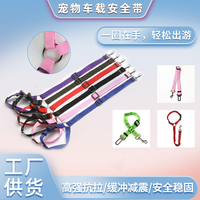 Pet supplies, pet car seat belts, dog car towing ropes, cir