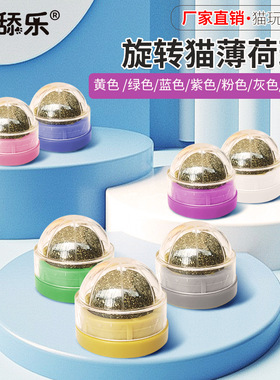 Catnip Ball Cat Toy Cat Self Hi Licking Le Brand Catnip Rot