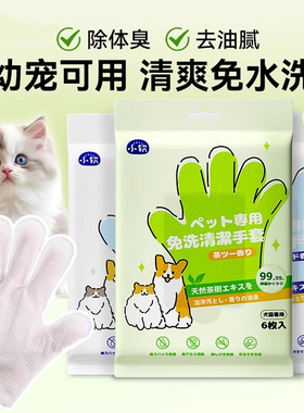 Pet wipes, non washable cleaning gloves, dog bath deodorizi