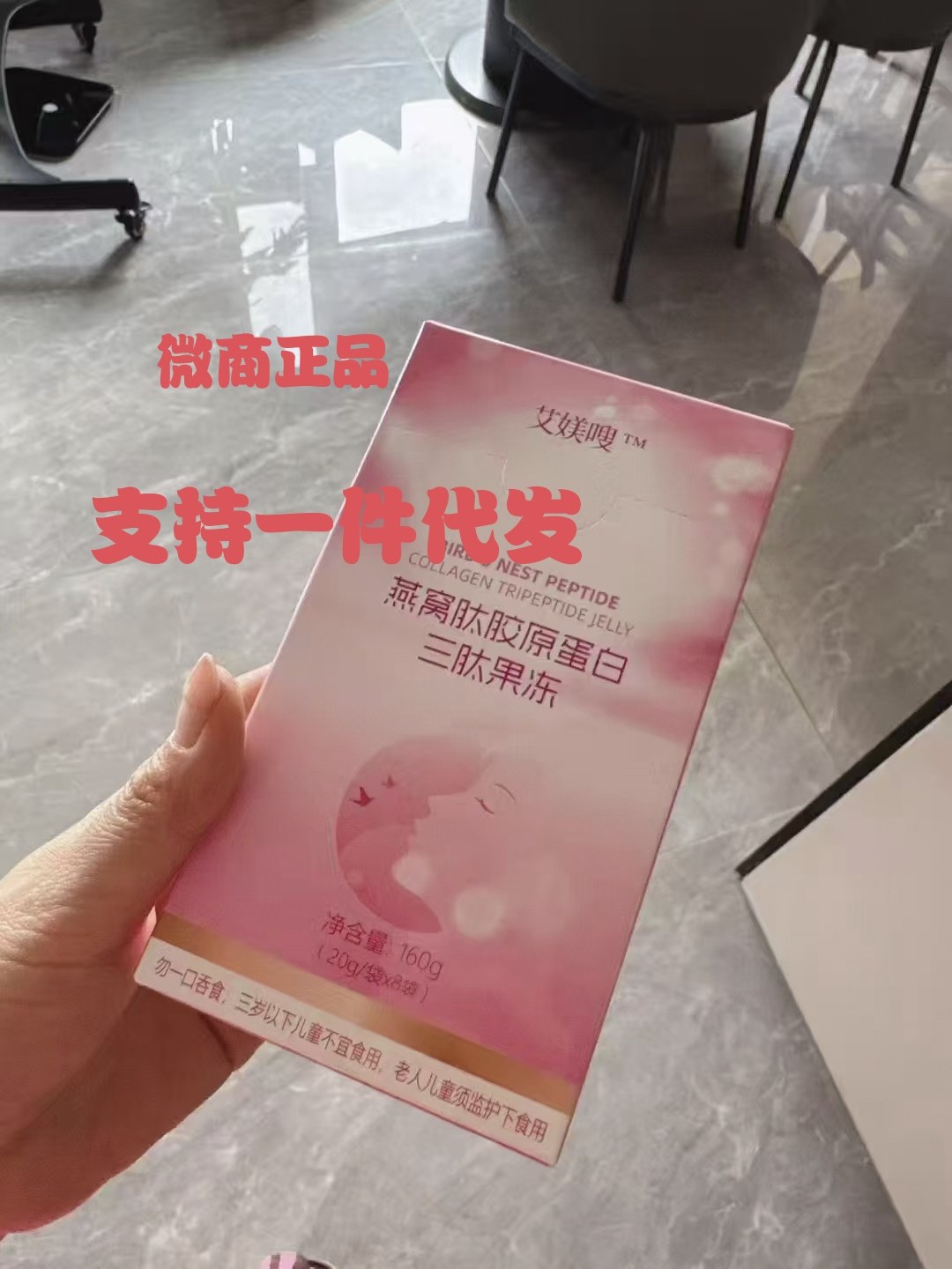 微商同款艾媄嗖燕窝肽胶原蛋白三肽果冻酵素7号咖啡变美正品