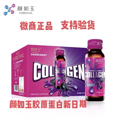 正品颜如玉胶原蛋白口服液海洋鱼皮胶原低聚肽蓝莓年轻养颜新日期