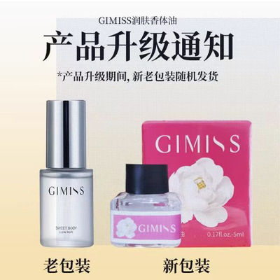 缇丽莎尔新品gimiss高级奢香净味