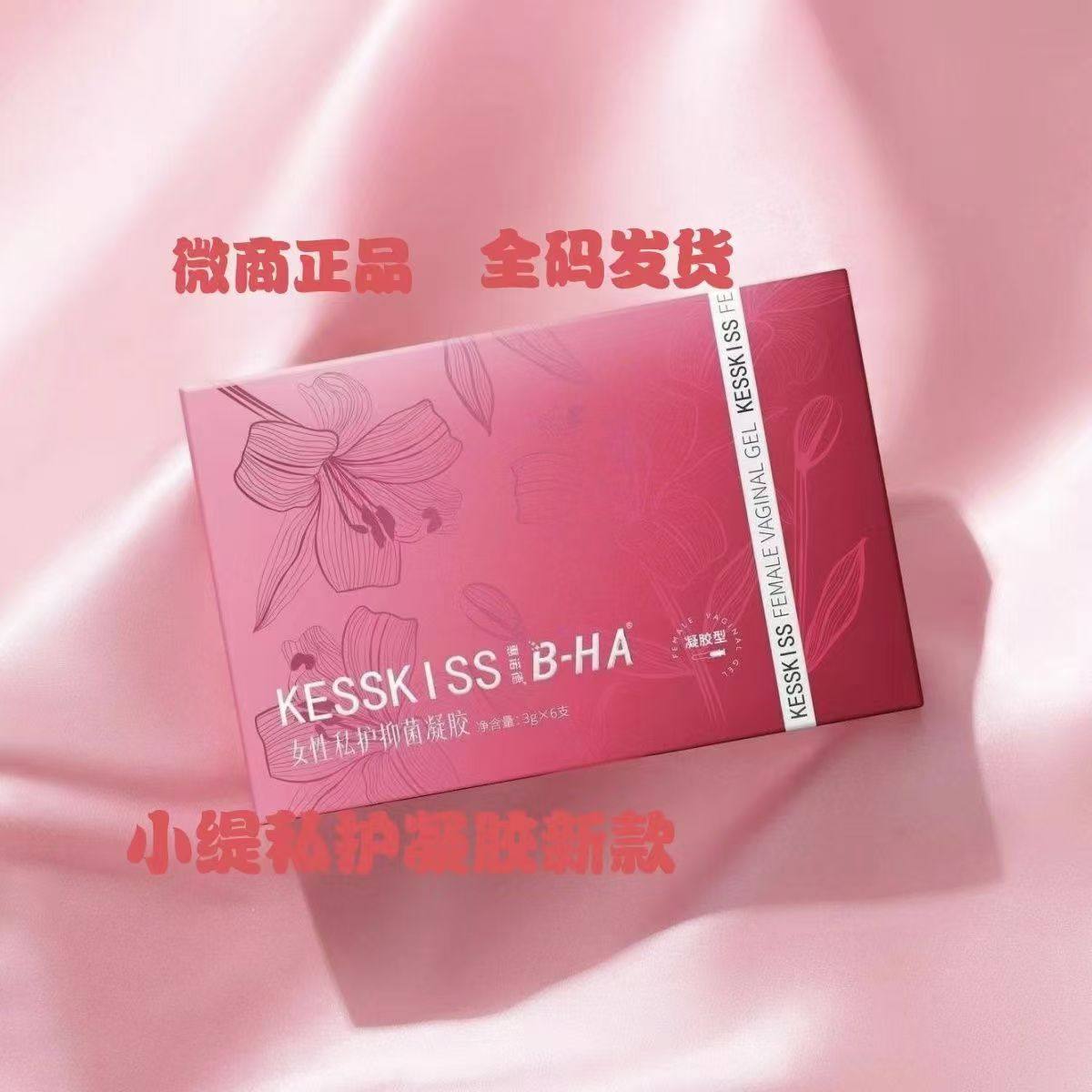 缇丽莎尔女性私护红粉嘉人惠诺德B.HA专利凝胶私处护理微商正品,洗护清洁剂/卫生巾/纸/香薰,私处保养,淘宝优惠券,粉丝福利购,淘宝优惠卷