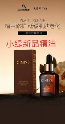 缇丽莎尔新品面部精油