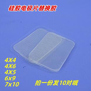 家用中频理疗电极片替换胶水凝胶双面粘硅胶电极透明胶片