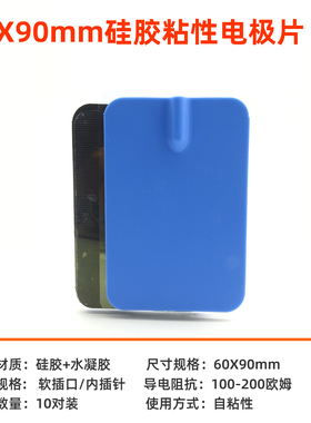 中频理疗仪硅胶电极片大号6X9/60X90自粘重复使用电极贴片导电片