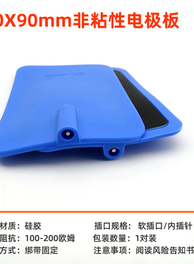 非粘性硅胶电极片理疗按摩不粘电极贴60X90mm内插针