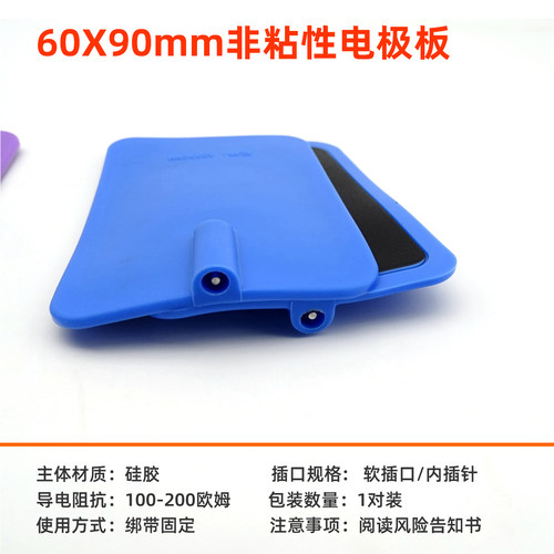 非粘性硅胶电极片理疗按摩不粘电极贴60X90mm内插针