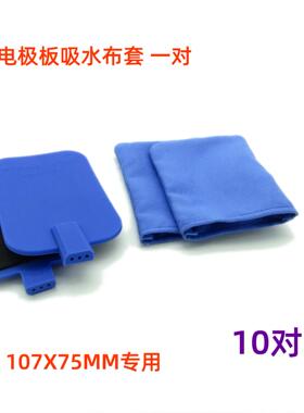 非粘性电极板布套吸水垫布防烧伤布套吸水纯棉软亲肤布套