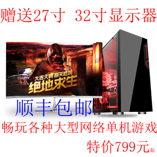 二手台式电脑主机高配i7组装机游戏发烧高端吃鸡全套网吧游戏型32