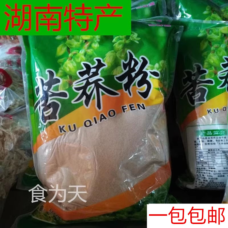 湖南安化特产500g苦荞粉