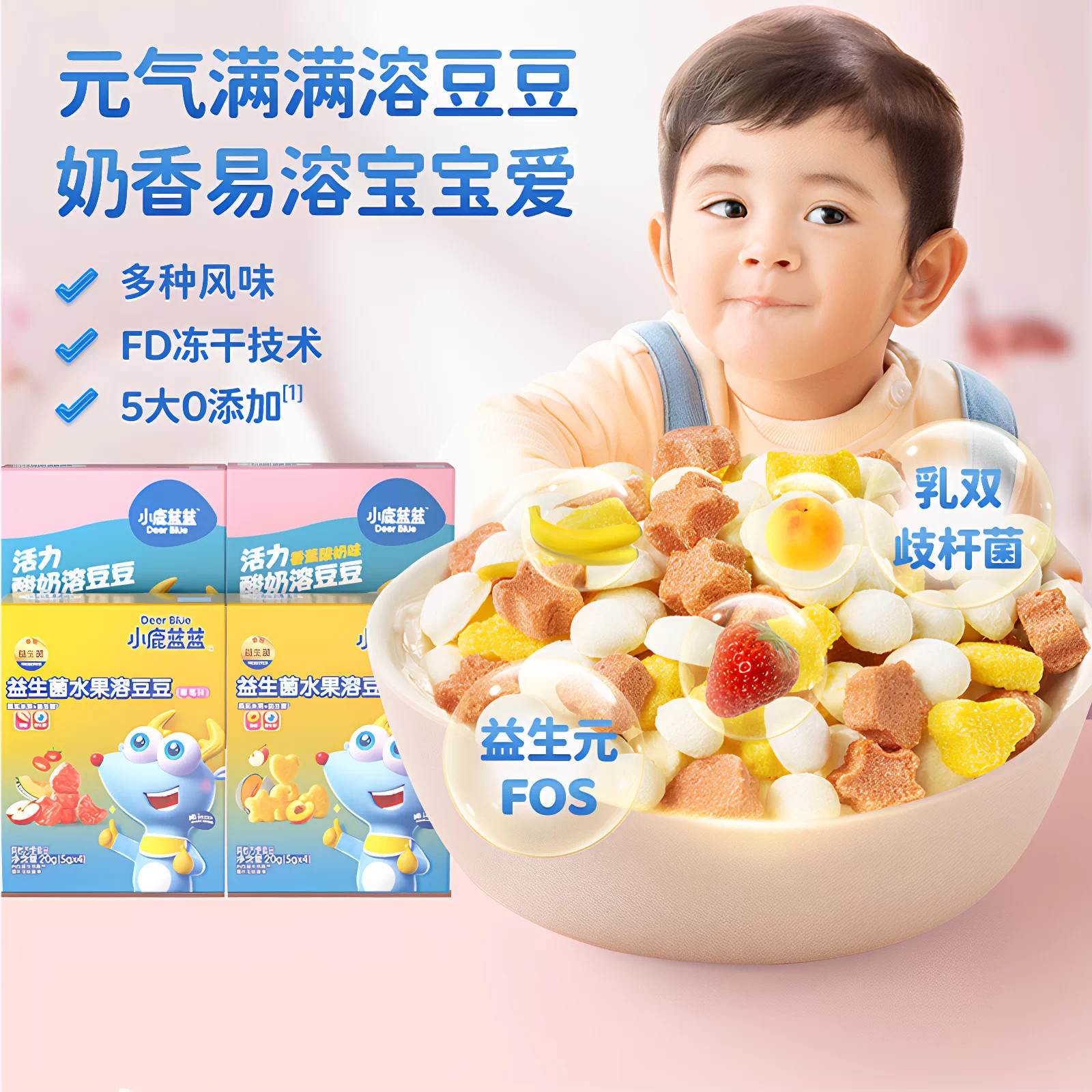 小鹿蓝蓝益生菌水果溶豆豆婴幼儿零食冻干酸奶溶豆宝宝儿童零辅食