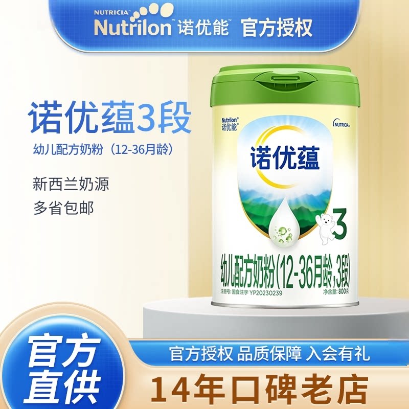 Nutrilon诺优能新国标诺优蕴3段800g幼儿配方奶粉三段2罐多省包邮