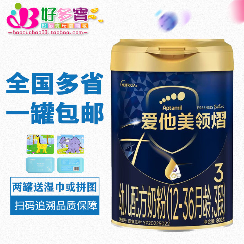 爱他美领熠3段800g幼儿配方奶粉荷兰原装进口三段奶粉爱他美顶配