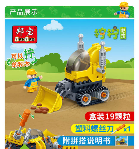 邦宝儿童拧螺丝刀推土机益智玩具