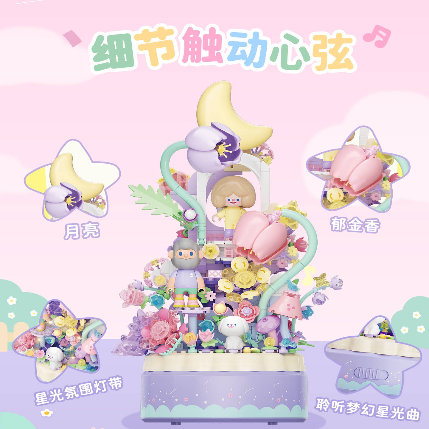 【新品】森宝积木RiCO和FARMER BOB寻找独角兽八音乐盒积木玩具