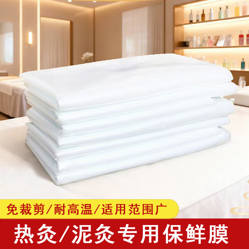 热灸膏热敷薄膜全身大尺寸理疗店塑料膜美容院专用保鲜膜泥灸膜