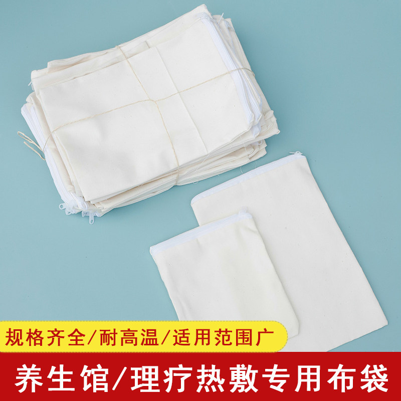 耐高温热敷布袋白色帆布拉链款收纳袋家用粗盐布袋艾灸理疗热敷包
