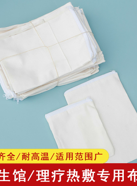 耐高温热敷布袋白色帆布拉链款收纳袋家用粗盐布袋艾灸理疗热敷包