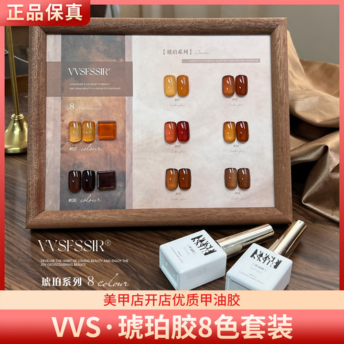 VVSFSSIR家和美学琥珀玳瑁8色流行显白焦糖棕色美甲甲油胶