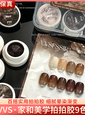 家和美学VVS玫瑰庄园黑巧拿铁9色拍拍胶晕染渐变腮红美甲甲油胶