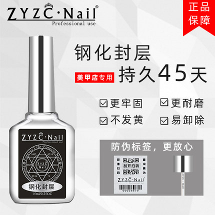 美甲底胶封层套装zyzc超亮钢化免洗持久可卸磨砂指甲油加固甲油胶