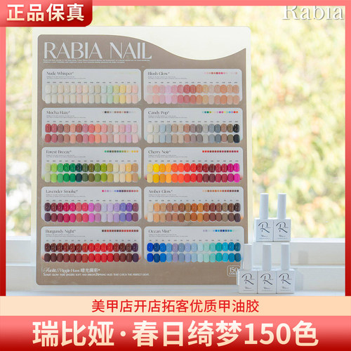 Rabia彩丰瑞比娅春日绮梦150色流行百搭纯色实用裸色美甲甲油胶