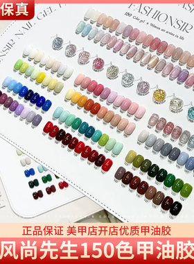 FASHIONSIR风尚先生150色精选实用百搭美甲店开店专用套装甲油胶