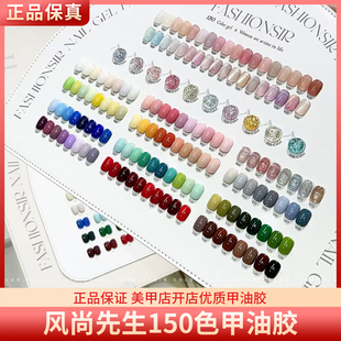 FASHIONSIR风尚先生150色精选实用百搭美甲店开店专用套装甲油胶
