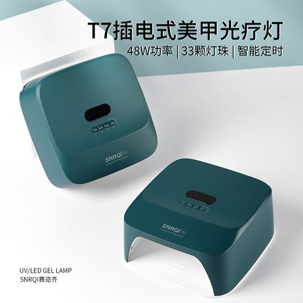 SNRQI赛迩齐T7美甲光疗灯智能感应48W大功率速干无痛LED插电烤灯