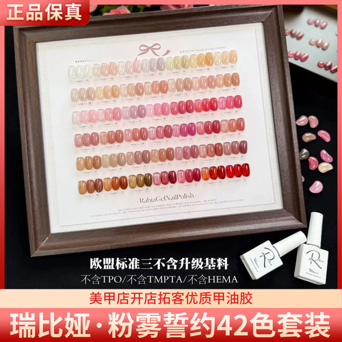 Rabia彩丰瑞比娅粉雾誓约42色玉脂裸透裸粉肌肤色美甲甲油胶