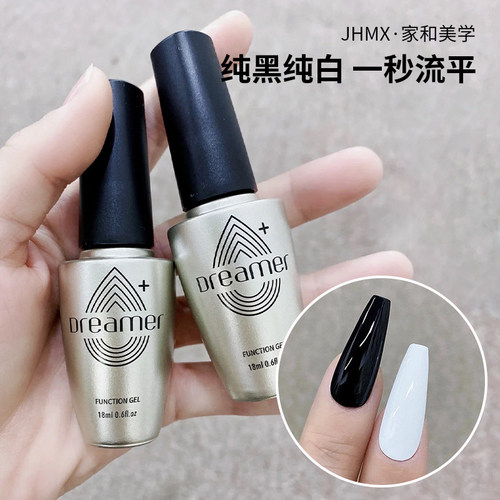 家和美学纯黑纯白一秒流平甲油胶