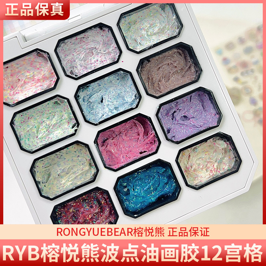 RONGYUEBEAR榕悦熊波点油画胶12宫格免洗糖果素材胶美甲甲油胶图片