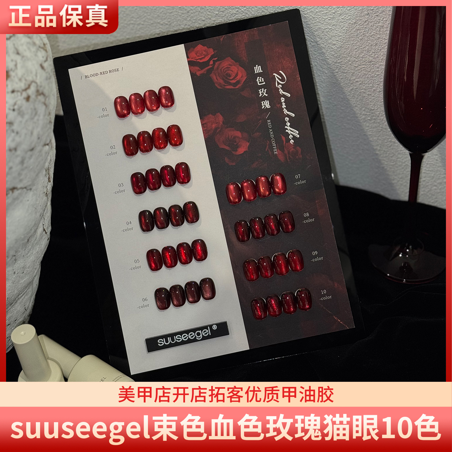 suuseegel束色血色玫瑰10色秋冬显白红宝石酒红猫眼美甲甲油胶