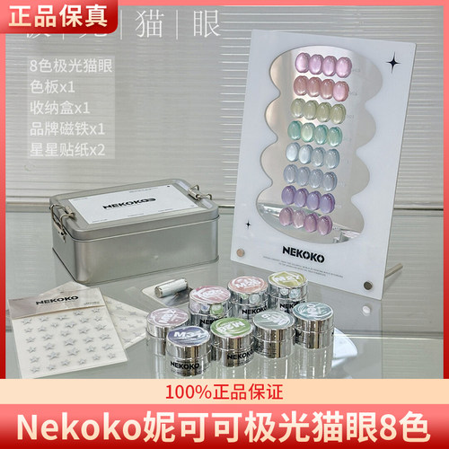 Nekoko妮可可极光猫眼8色高亮细密5D镜面小灯泡罐装猫眼甲油胶