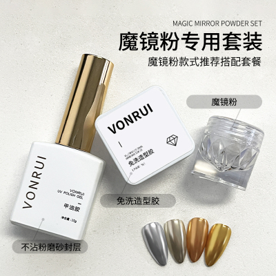 VONRUI魔镜粉造型专用套装