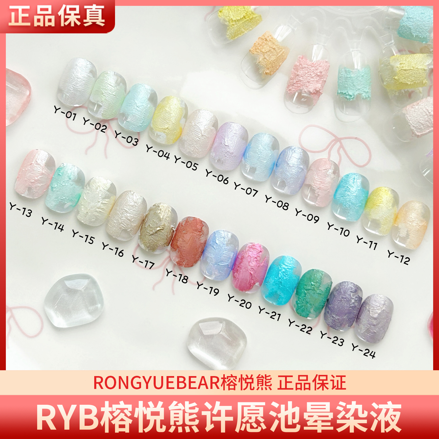 RYB榕悦熊许愿池水染液24色美甲速干珠光细闪仙粉水彩渐变晕染液
