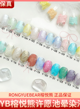 RYB榕悦熊许愿池水染液24色美甲速干珠光细闪仙粉水彩渐变晕染液