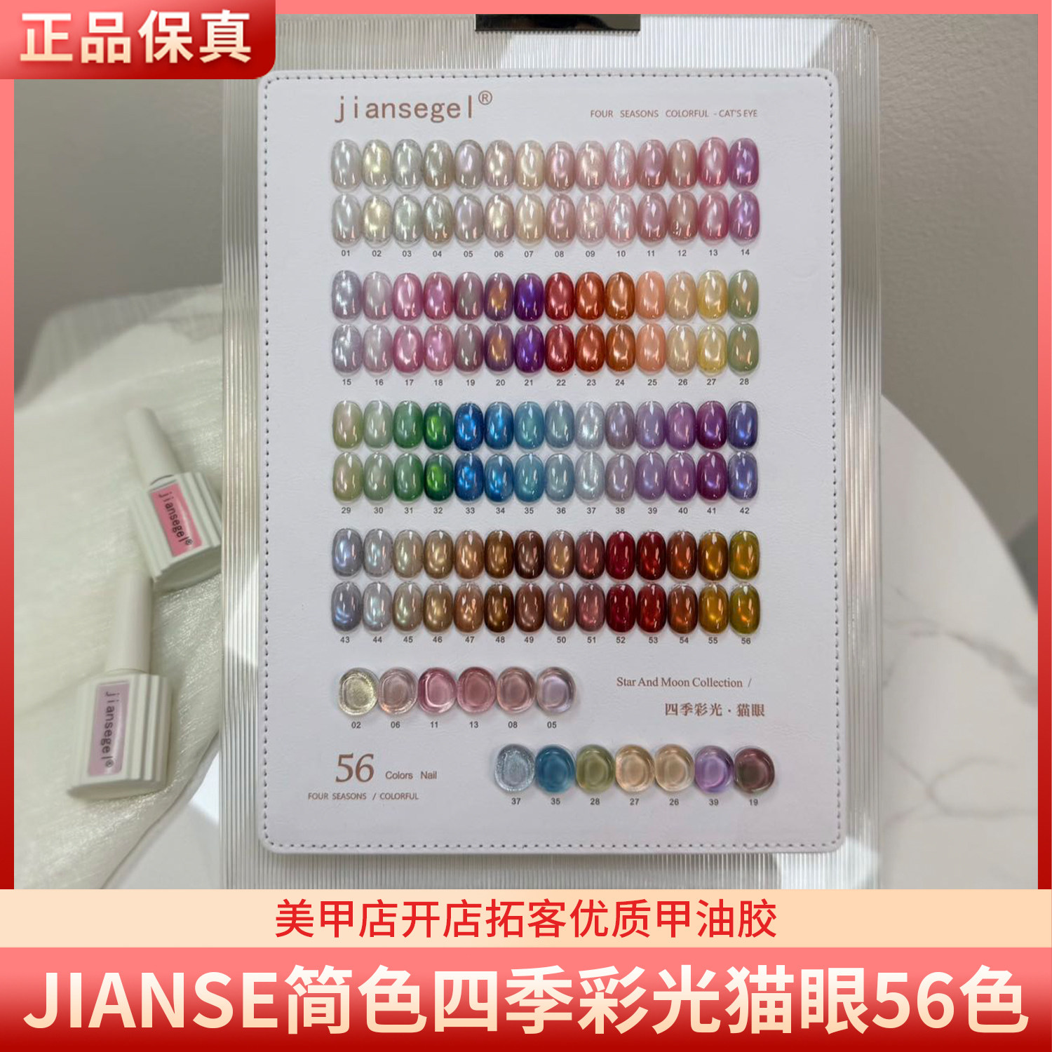 JIANSE简色四季彩光56色高亮小灯泡猫眼美甲店开店甲油胶套装
