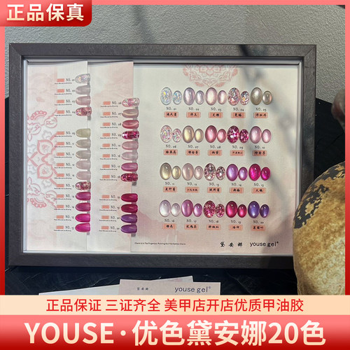YOUSE优色黛安娜20色粉色紫色系高亮猫眼爆闪亮片美甲脚甲甲油胶