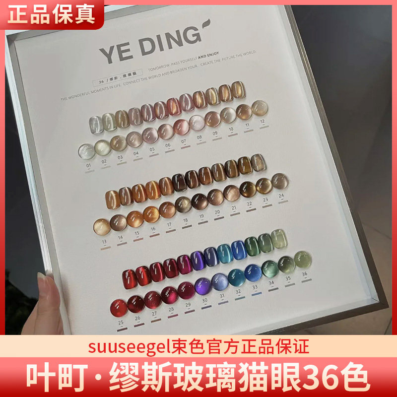 YEDING叶町缪斯猫眼爆闪瓷白小灯泡玻璃珠美甲店套装甲油胶