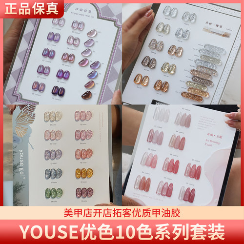 YOUSE优色10色冰葡萄紫晚宴香槟鎏金碎钻冰酿玉脂美甲甲油胶套装